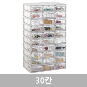[국산 완제품] 투명수납함 30칸(중형) 플라스틱서랍장 소품정리함 부품박스 서랍형수납함