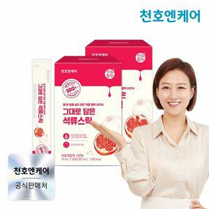 [천호엔케어] 퓨어 유기농 석류즙 10mL  30포 x 2박스/NFC착즙 100%유기농석류스틱