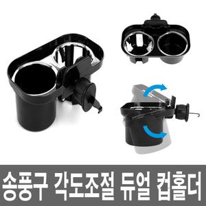 멀티 차량용컵홀더 자동차 송풍구 냉온 선반 트레이 음료수 병 캔 텀블러 사이드 틈새 뒷자리