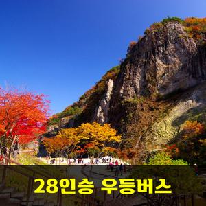 강천산 단풍 강천사 왕자봉 안내산악회