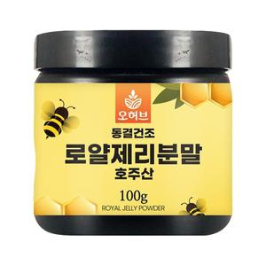 호주산 로얄젤리 분말 로얄제리 로열제리 로열젤리 가루 100g 왕유