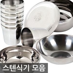 국산 스텐 식기 모음/주방 업소용 그릇 식기 냉면기