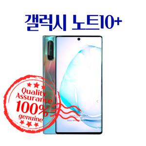 삼성 갤럭시 노트10 플러스 256GB/512GB 중고 스마트폰 공기계 SM-N976