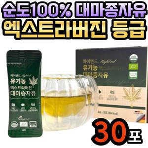 순도 100% 대마종자유 엑스트라버진 오메가6 스틱형 독일 유기농 대마종자 흡수율높은 대마씨유 햄프씨드오