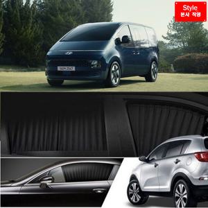 [스타일카텐] 현대 스타리아 맞춤제작 차량용 햇빛가리개 자동차 차박 카커튼