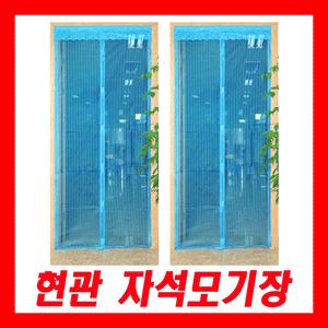 자석 현관모기장 출입문 자석모기장 현관문모기장 현관문방충망 문발커튼 자석문발 모기장문발 문발모기장