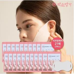 [약손명가][기본] 약손명가 골기 리프팅 프로그램 (리프팅패치 21매)