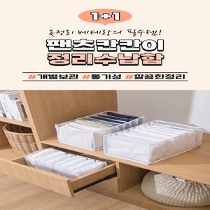팬츠칸칸이 정리수납함