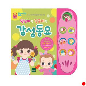 사운드퓨처북-달님이랑 달콩이랑 감성동요 아이 추천