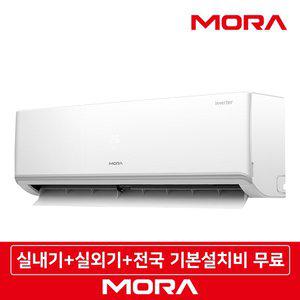 [MORA]모라 인버터 벽걸이 에어컨 6평,10평 전국 기본설치비포함 실외기포함