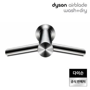다이슨 핸드 드라이어 에어블레이드 Wash&Dry WD06 손건조기 수전 매립형