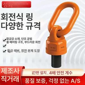 회전형 아이볼트 버클 고리 리프팅 후크 M90