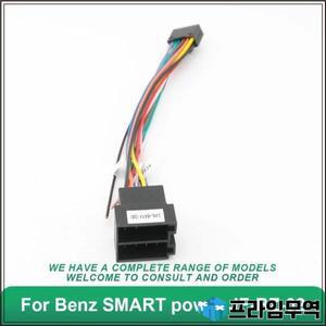 벤츠 스마트용 카 오디오 파시아 공장 직영 케이블 전원 코드 와이어 하네스 커넥터 ISO 캔버스 박스