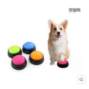 펫벨톡~강아지 녹음 부저 말버튼 말하는 버튼 행동교정 간식 훈련 녹음벨1세트:4개