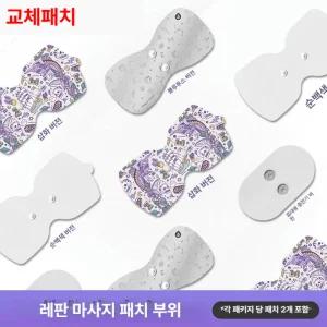 샤오미 러판 저주파 안마기 미니마사지기 EMS 매직터치 자극기 교체패치