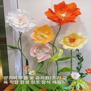 자이언트 페이퍼 플라워 만들기 종이꽃 장식 포토존 데이지 재료 도안 행사
