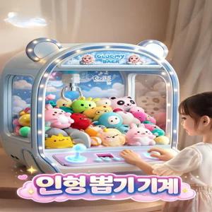 더패스터 미니인형뽑기기계 가정용 크레인 장난감