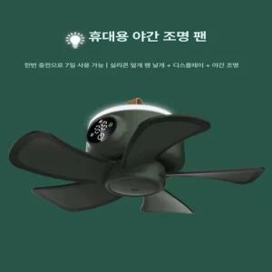 MD홍 캠핑용 텐트타프팬 천장형 실링팬 무선 GBTW