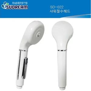 큐 수드림 SD022 절수 크롬 스위치 백색 샤워기 헤드