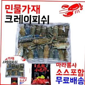 마라롱샤 마라롱샤용 냉동민물가재 마라소스포함 800g(21-25미)