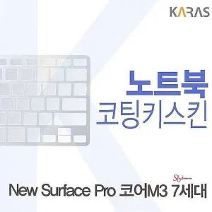 Microsoft 7세대용 코팅키스킨 뉴 서피스 프로 코어M3 뉴서피스def238