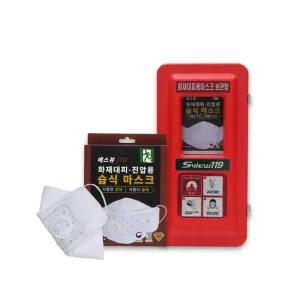 에스뷰119 화재 대피 진압 마스크 20개입 보관함 세트 습식 방연 마스크 응급 구조 대