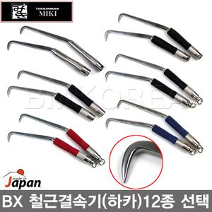 일본産 MIKI BX 하카 12종선택/철근결속기/깔꾸리
