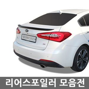 거빈 그랜저HG 리어스포일러