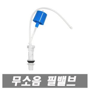KS규격 장원 무소음 필밸브 양변기부속 양변기부품 측면버튼 절수부속 좌변기부품