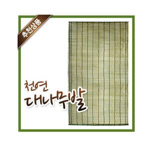 천연 대나무발 4자 120x150 (갈매기발 문발 현관발 현관문발 창문 블라인드
