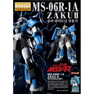 MG 자쿠 II 유마 라이트닝 전용기 MS-06R1A 한정판
