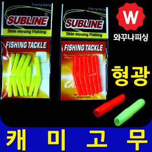 케미꽂이 4-3㎜ 케미고무 캐미 막대 찌고무