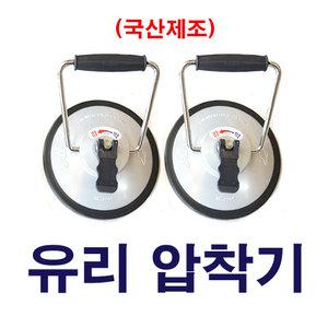 유리압착기 명성 8인치 1셋트 다용도압착기