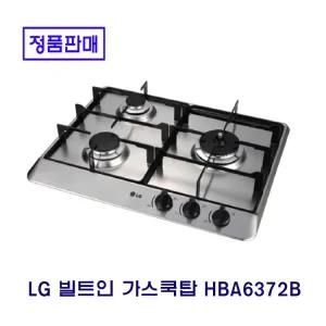 LG직영 빌트인 가스쿡탑 3구 가스레인지 HBA6372B