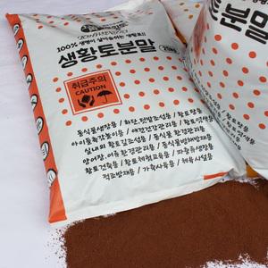 [토황토]생황토 3mm망 채친황토흙20kg/맨발걷기 어싱 어린이 체험용 염색용 사육용 곤충 동물 방재용 원예용