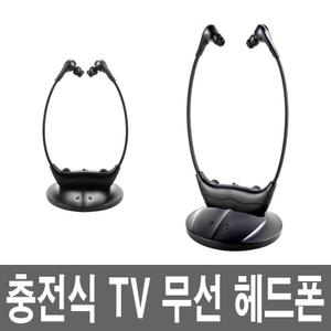 충전식 무선 유선 모니터 티브이 티비 TV 이어폰 헤드폰 데스크탑 PC 컴퓨터 태블릿