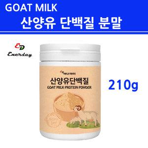 산양우유단백질 산양유단백질 초유 분말 가루 파우더 보충제 유산균 유청 진미령 추천 직구