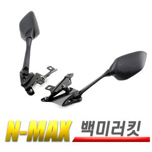 오토바이 NMAX 카본 사이드 백미러키트 16-20년 브라켓 미러 보조미러 후사경 엔맥스