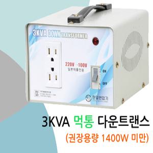 대한트랜스 미주전용 모음/120v- 220v/1K,2K,3k,/미국/캐나다/변압기/스/가정용트랜스/미니트랜