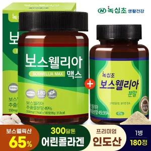 [녹십초] 보스웰리아 맥스 180정x1병 (500% 농축) 300달톤 어린콜라겐 함유 + 분말(65g)x1병[증정] 프리...