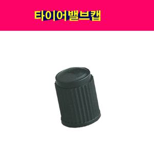 20개 구성 타이어밸브캡 타이어구찌캡 고무마개