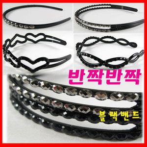 [반짝반짝 블랙헤어밴드]제트/해마/스톤/큐빅/비즈/검정/밴드/머리띠/신상/하트/두줄/웨이브/헤어악세서리