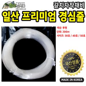 갈치자작채비 일산 프리미엄 경심줄 투명 30호/40호/50호 200m