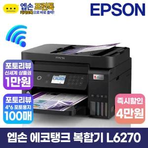 엡손 에코탱크 L6270 무한잉크 복합기 자동양면인쇄,복사,스캔, ADF, 유무선 지원