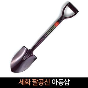 아동삽 막삽 미니삽 해루질 캠핑 갯벌 체험학습 어린이용 철삽