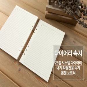 2026년신형으로 발송합니다 25절 6공 다이어리 리필속지 호환잘됩니다 2026년형