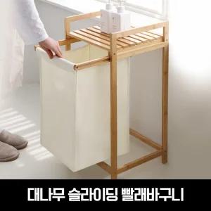 내츄럴 뱀부 대나무 슬라이딩 빨래바구니