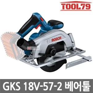 보쉬 GKS18V-57-2 충전 원형톱 18V 본체만 165mm 브러쉬리스 가이드포함