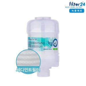 녹물제로 미용실 샴푸대 주방 개수대용 녹물제거필터 자바라/코브라형 일반형