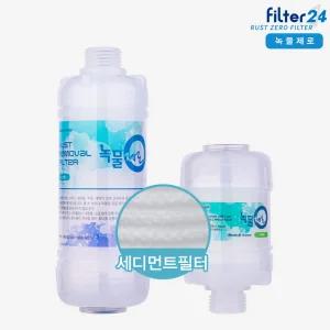 녹물제로 샤워기 욕실 세탁기 주방용 자바라/코브라타입 녹물필터-일반형 [불순물제거]